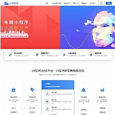 【亲测可用】PbootCms微信小程序官网模版/企业官网/社交电商官网/网络工作室/软件公司官网